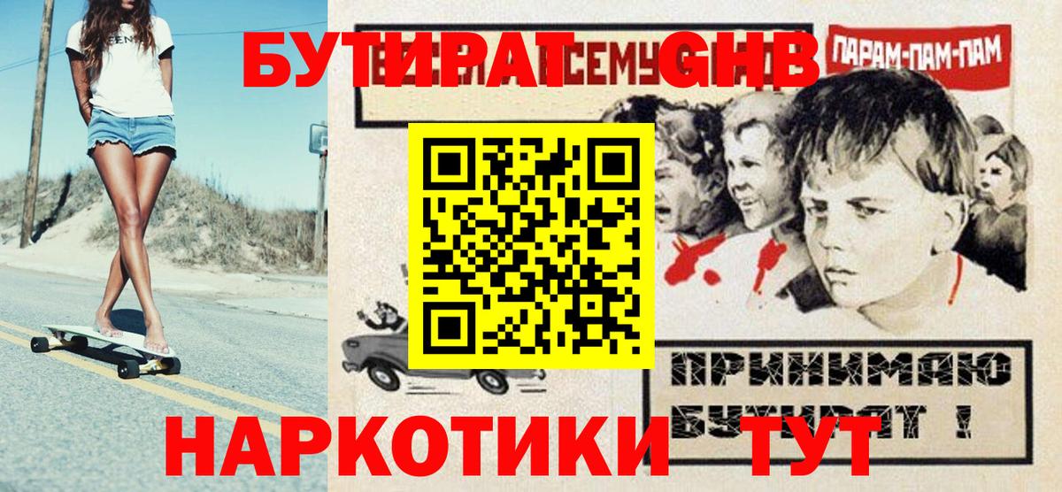 Братск  Бутират  Вход с VPN  Бутират BDO 