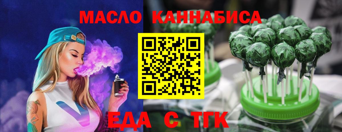 Братск  Еда ТГК марихуана  Вход с VPN 