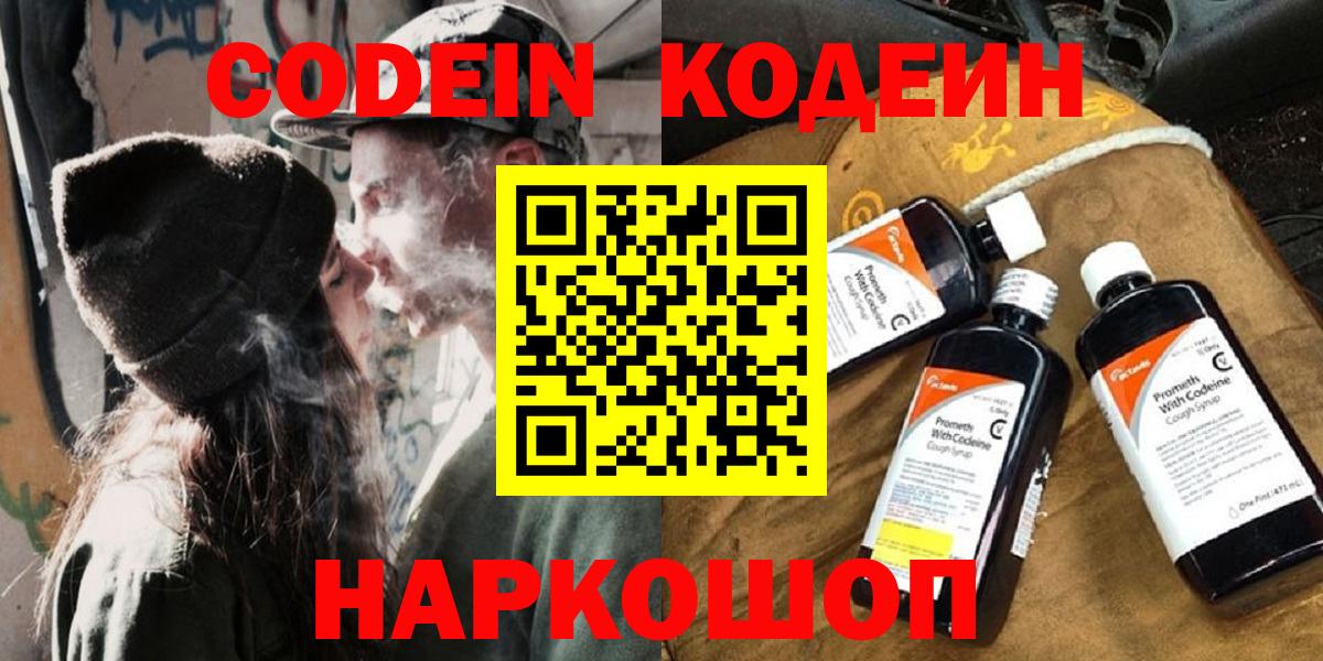 Кодеиновый сироп Lean напиток Lean (лин)  где купить наркоту  Братск  Codein напиток Lean (лин)  Вход с VPN 