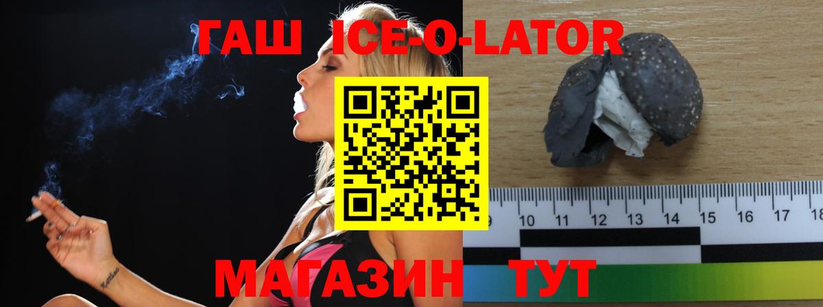 Гашиш Изолятор Братск