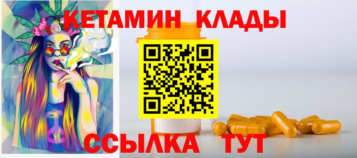 Кетамин ketamine  Вход с VPN  Братск 