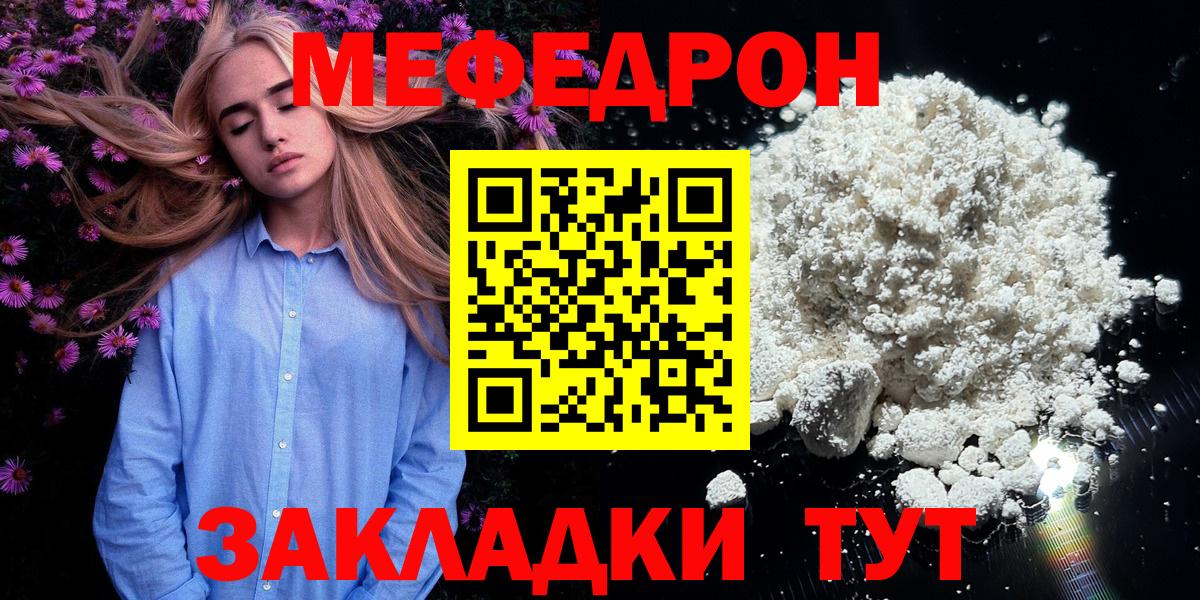 МЕФ мука  Вход с VPN  МЯУ-МЯУ  Братск  Меф кристаллы 