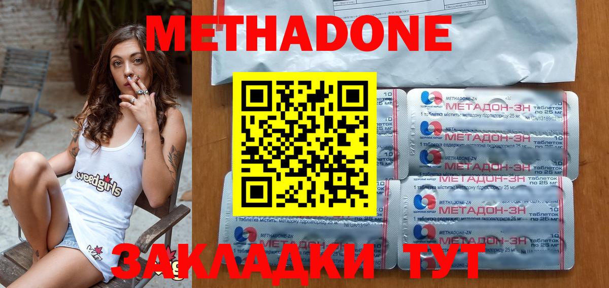 Метадон methadone Братск