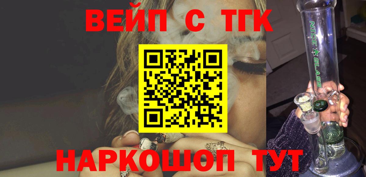 Братск  ТГК концентрат  закладки  Дистиллят ТГК жижа  Вход с VPN 