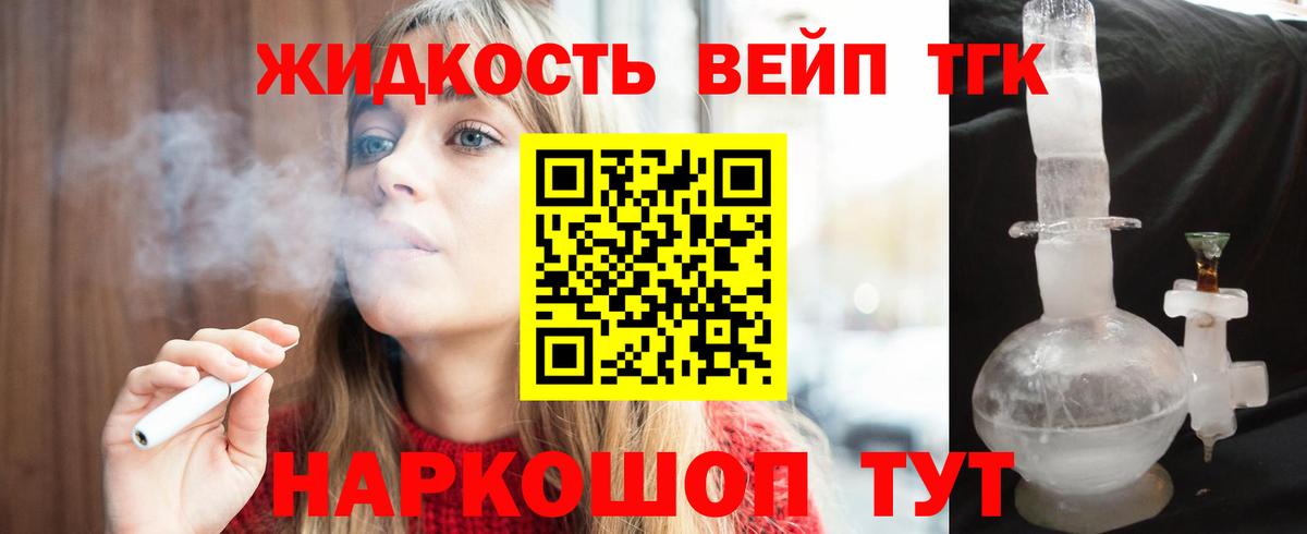 ТГК THC oil Братск